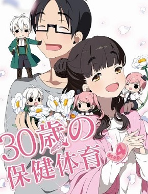 30-sai no Hoken Taiiku