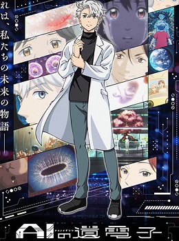 AI no Idenshi