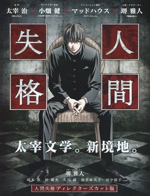 Aoi Bungaku Series