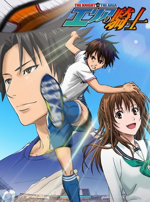 Area no Kishi