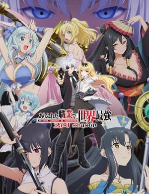 Arifureta Shokugyou de Sekai Saikyou 2