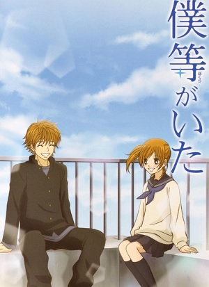 Bokura Ga Ita
