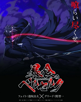 Boushoku no Berserk