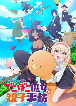 Dekoboko Majo no Oyako Jijou