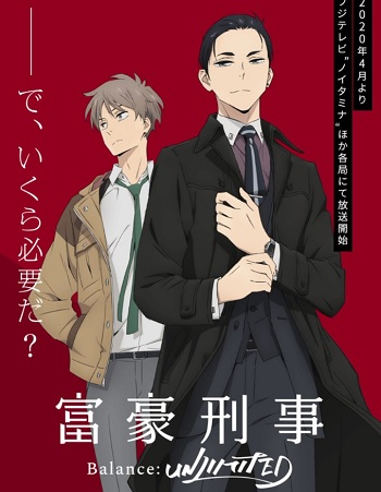 Fugou Keiji: Balance:Unlimited