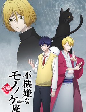 Fukigen na Mononokean Tsuzuki