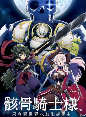 Gaikotsu Kishi-sama, Tadaima Isekai e Odekakechuu