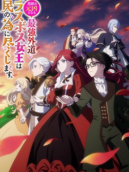 Higeki no Genkyou to naru Saikyou