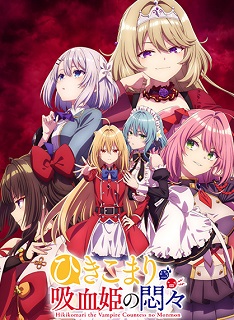Hikikomari Kyuuketsuki no Monmon