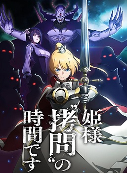 Hime-sama Goumon no Jikan desu
