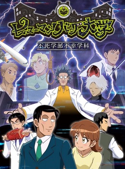 Human Bug Daigaku