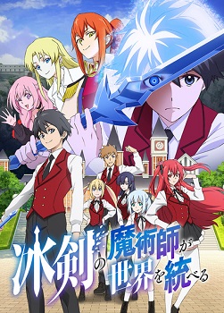 Hyouken no Majutsushi ga Sekai wo Suberu