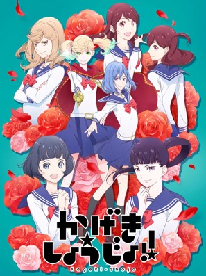 Kageki Shoujo!!