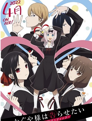 Kaguya-sama wa Kokurasetai: Ultra Romantic