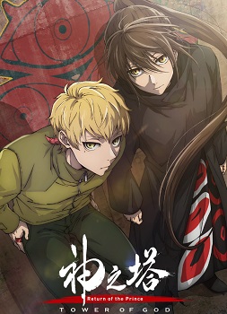 Kami no Tou 2 (Tower of God 2)