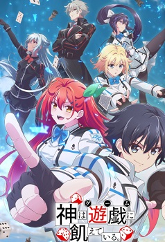 Kami wa Game ni Ueteiru