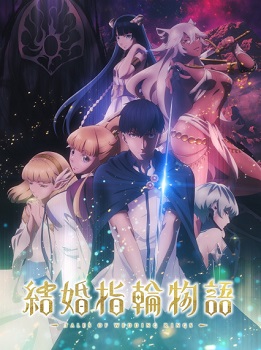 Kekkon Yubiwa Monogatari