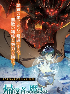 Kikansha no Mahou wa Tokubetsu desu