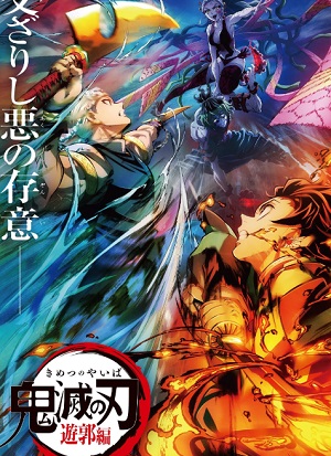 Kimetsu no Yaiba: Yuukaku-hen