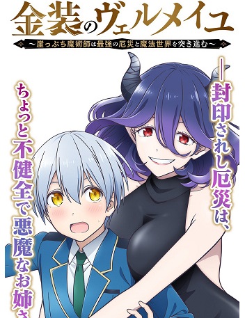 Kinsou no Vermeil