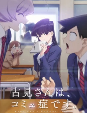 Komi-san wa, Comyushou desu