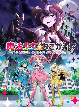 Mahou Shoujo ni Akogarete