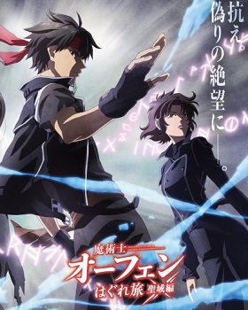 Majutsushi Orphen Hagure Tabi: Urbanrama-hen