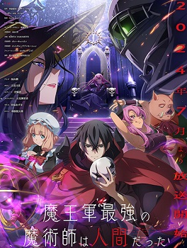 Maougun Saikyou no Majutsushi wa Ningen datta