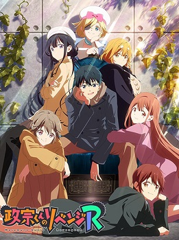 Masamune-kun no Revenge R