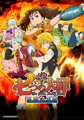 Nanatsu no Taizai