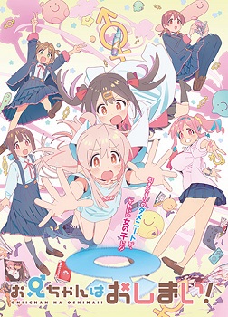 Oniichan wa Oshimai!