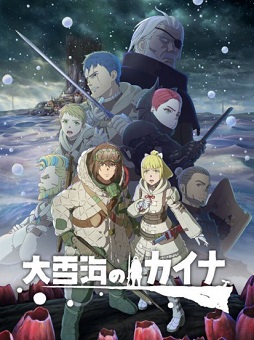 Ooyukiumi no Kaina