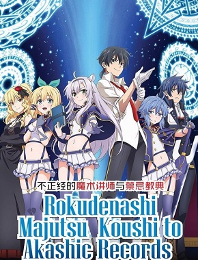 Rokudenashi Majutsu Koushi To Akashic Records