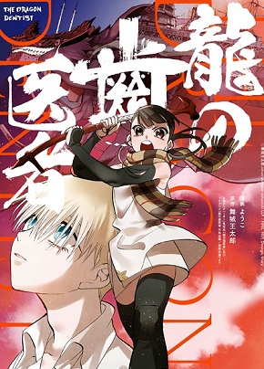 Ryuu no Haisha