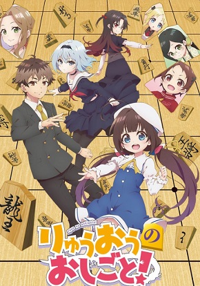 Ryuuou no Oshigoto!