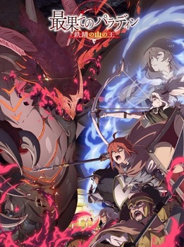 Saihate no Paladin 2