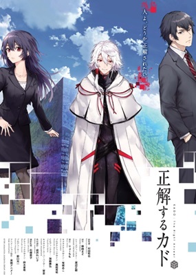Seikaisuru Kado