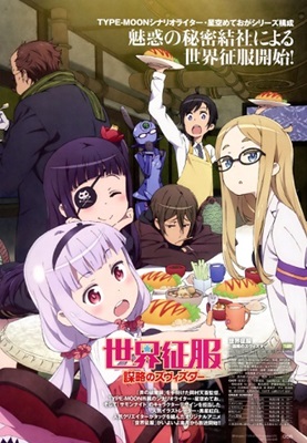 Sekai Seifuku: Bouryaku no Zvezda