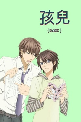 Sekaiichi Hatsukoi