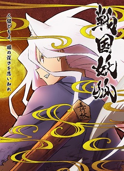 Sengoku Youko