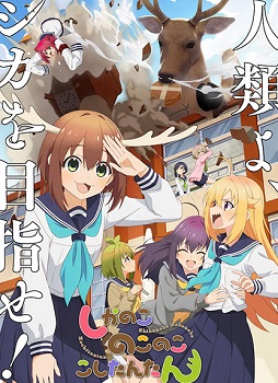 Shikanoko Nokonoko Koshitantan