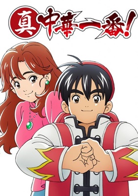 Shin Chuuka Ichiban!