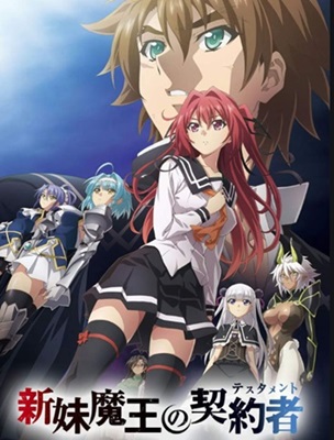 Shinmai Maou no Testament