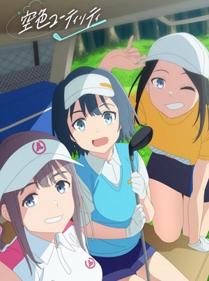 Sorairo Utility
