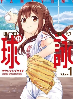 Tamayomi