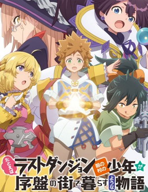 Tatoeba Last Dungeon Mae no Mura no Shounen