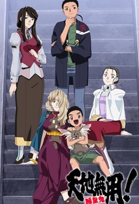 Tenchi Muyou! Ryououki 5