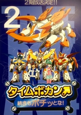 Time Bokan: Gyakushuu no San Akunin