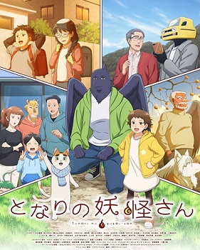 Tonari no Youkai-san