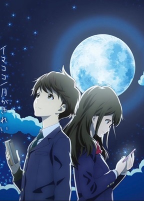 Tsuki ga Kirei